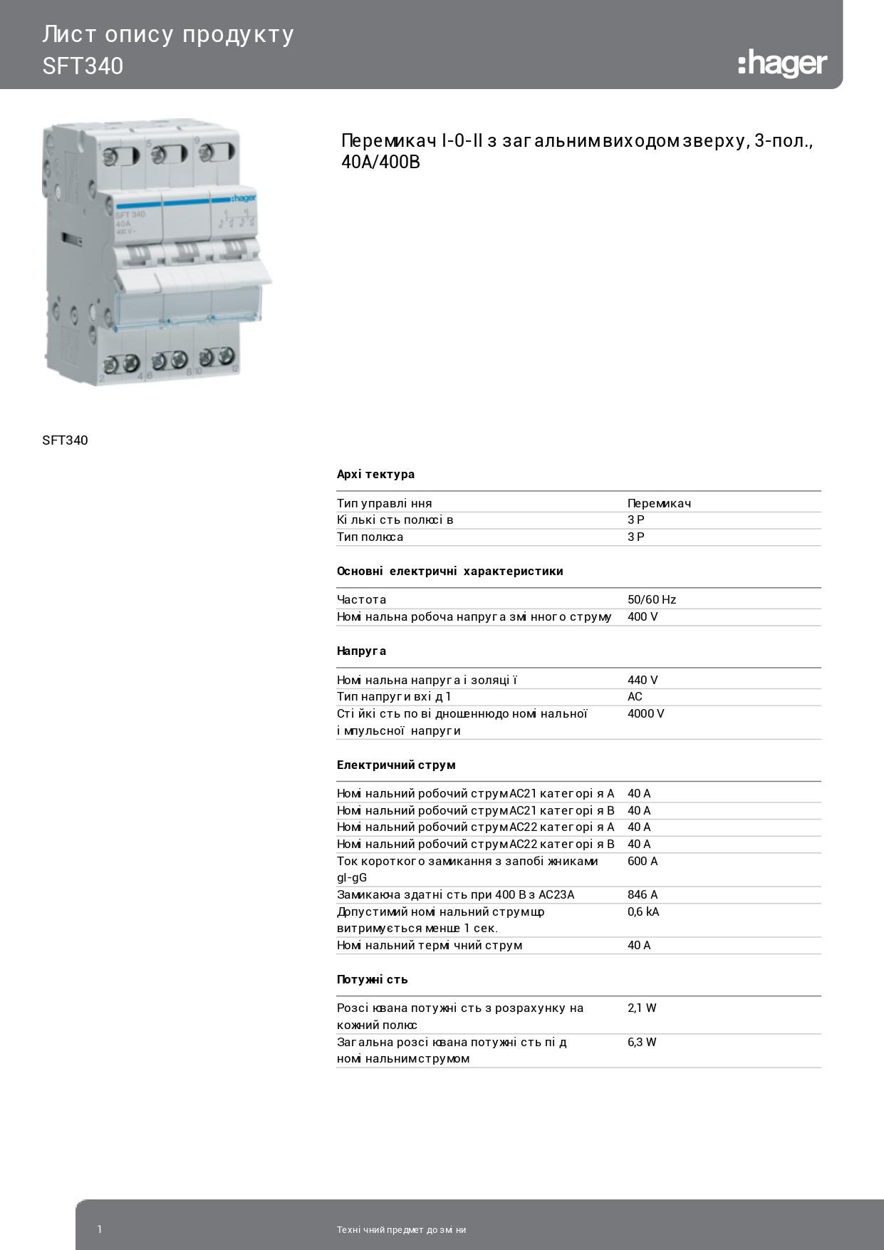 Переключатель ввода резерва I-0-II Hager SFT340 с общим выводом сверху 3 полюса 40А/400В 3м перекидной переключатель нагрузки трехпозиционный (3866) - фото 2