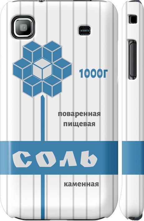 Чехол на Samsung Galaxy S i9000 Соль (4855c-77-42517)