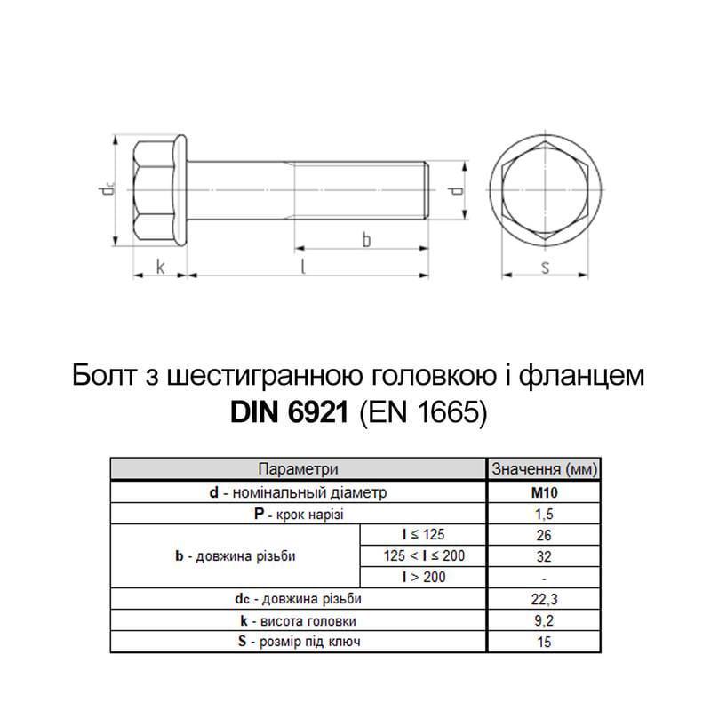 Болт шестигранний із фланцем зубчастим Metalvis DIN6921 М10х35 різьблення 26 мм сталь 8.8 цинк під ключ 15 мм 50 шт. (5M6L0MLX00003582Z0) - фото 2