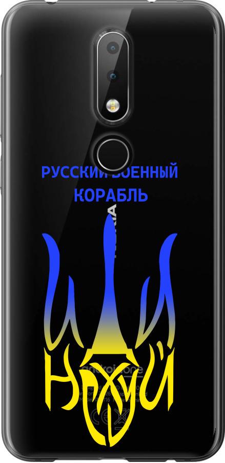 Чехол на Nokia 6.1 Plus Русский военный корабль иди на v7 (5261u-1539-42517)