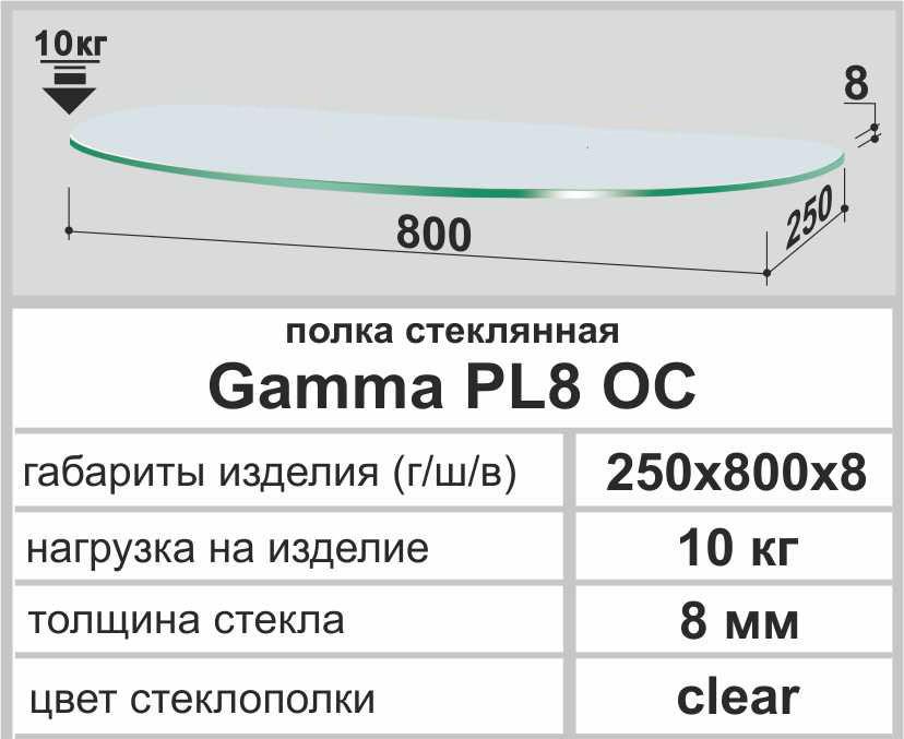 Полиця універсальна пряма Commus Gamma PL 8 OC 250х800х8 Прозорий (130000267) - фото 2