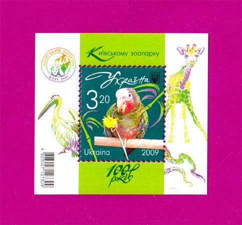 Почтовый блок Украины 2009 100 лет Киевскому зоопарку (200910003)