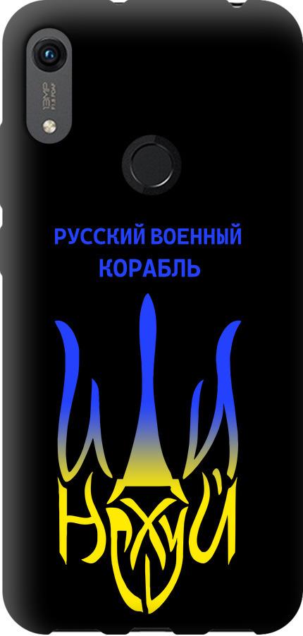 Чехол на Huawei Honor 8A Русский военный корабль иди на v7 (5261b-1635-42517)