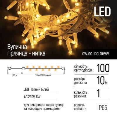 Гірлянда ColorWay 10 м 100 LED Теплий білий (CW-GO-100L10WW) - фото 5