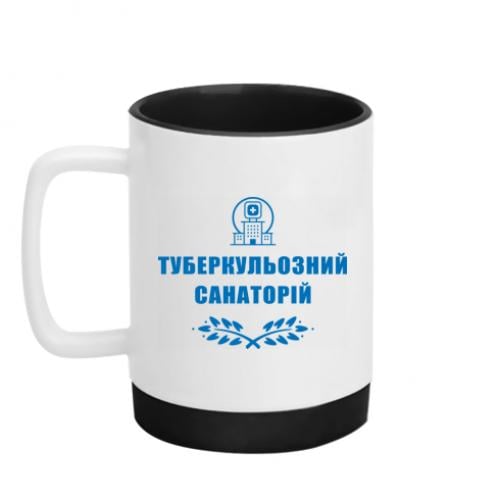 Чашка с силиконовым дном "Туберкульозний санаторій" 320 мл Черно-белый (15303482-17-191371)
