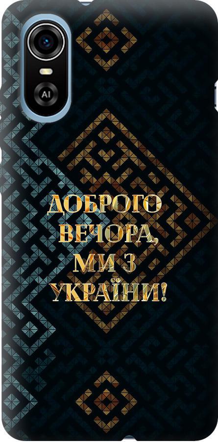 Чехол на ZTE Blade A31 Plus Мы из Украины v3 (5250u-2637-42517)