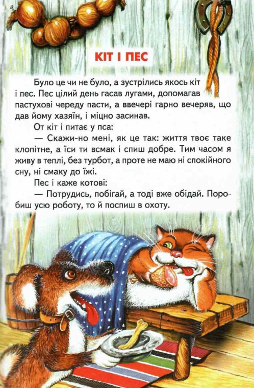 Книга Белкар-книга "Казкові перлинки" (2115420248) - фото 3