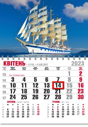 Календарь настенный офисный эконом Яхта