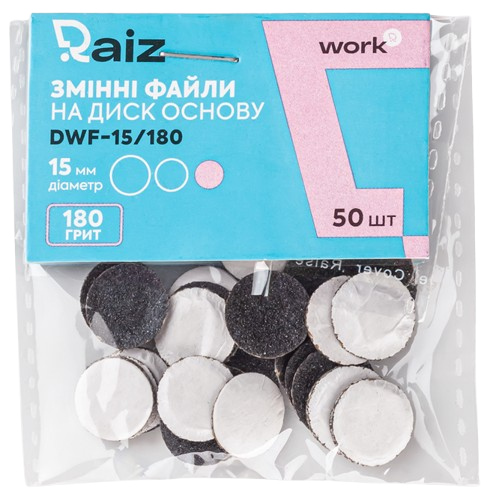 Измененные файлы для педикюрного диска Raiz WORK size 15 мм 180 грит 50 шт.