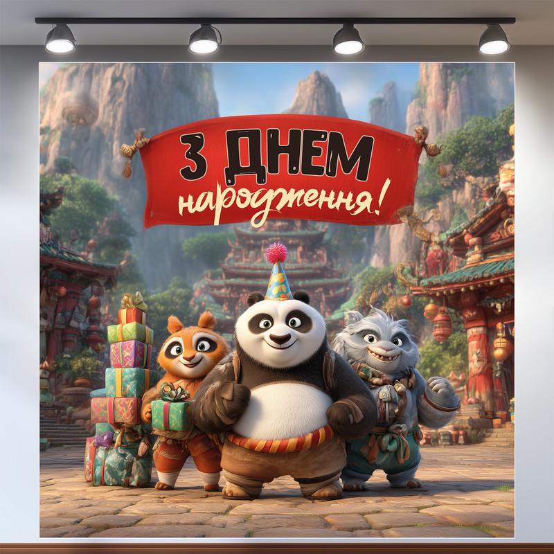 Баннер для фотозоны Панда Кунг-Фу 200x200 см №44180 Баннер для фотозоны Панда Кунг-Фу 200x200 см №44180