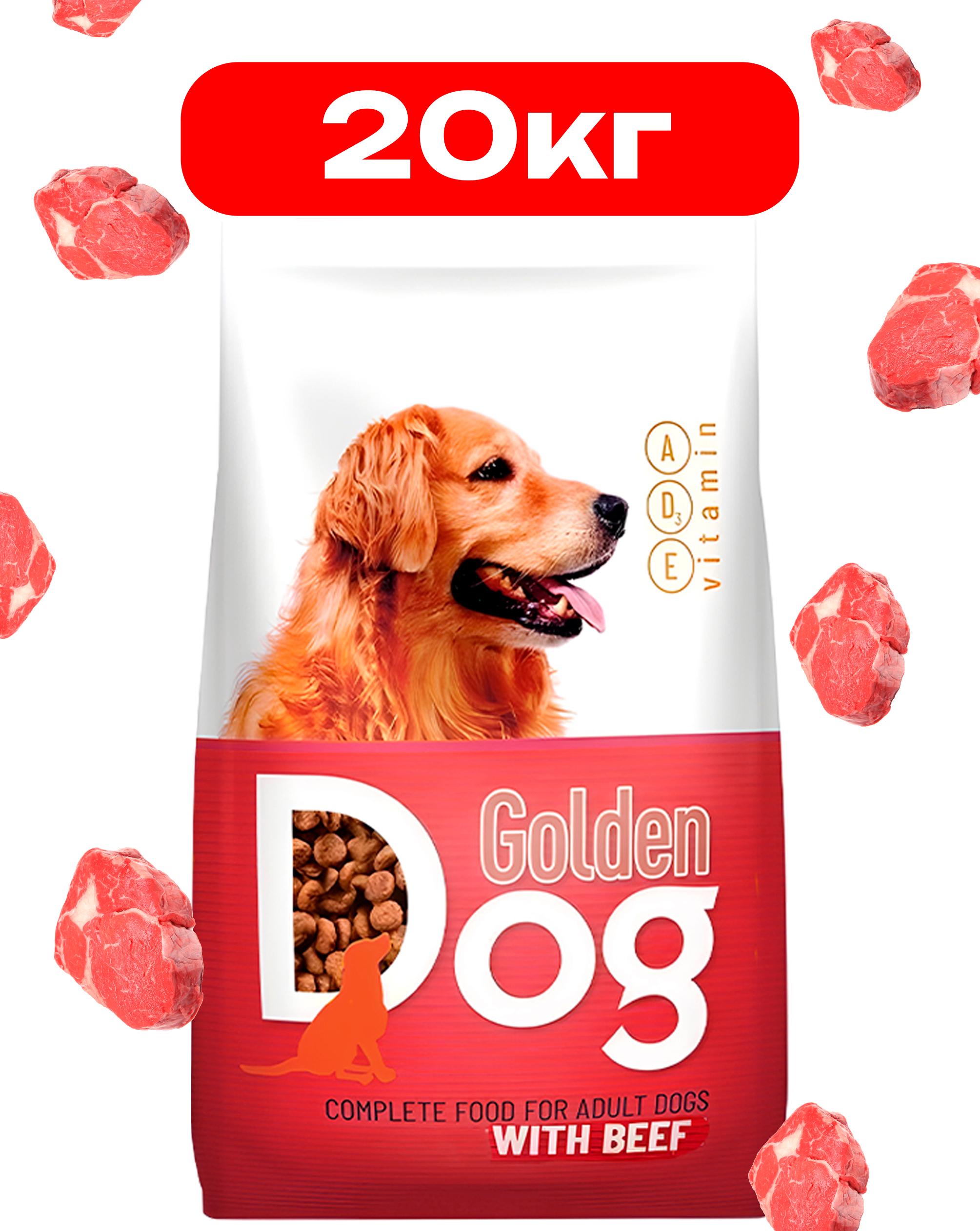 Корм сухой для собак всех пород Golden Dog Beef со вкусом говядины 20 кг - фото 2