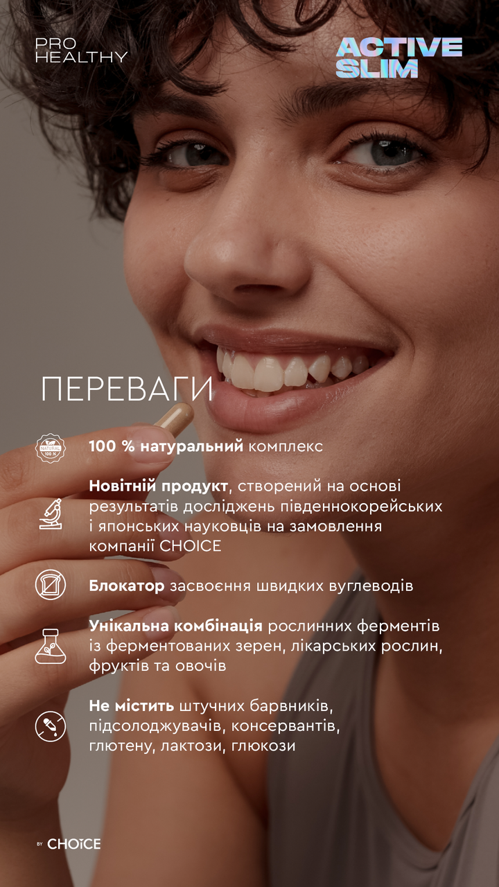 Натуральный растительный препарат для похудения ACTIVE SLIM PRO HEALTHY Полезное похудение 60 кап. (2288466939) - фото 6 Натуральный растительный препарат для похудения ACTIVE SLIM PRO HEALTHY Полезное похудение 60 кап. (2288466939) - фото 6