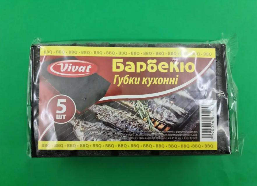 Набір губок кухонних Vivat Барбекю Максі крупнопористі 5 шт. 9,5х7х3,5 см (AN005770)