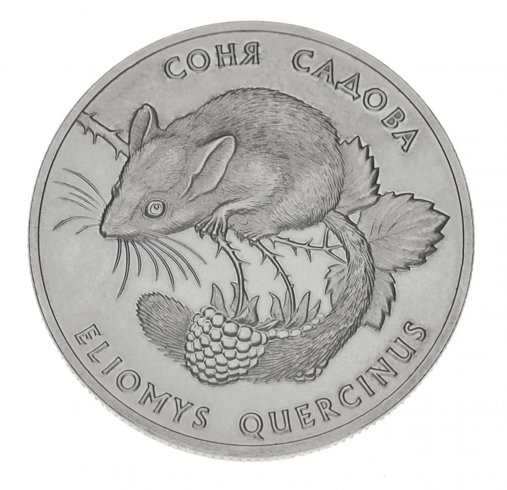 Коллекционная монета Украина 2 гривны 1999 «Садовая соня» UNC KM 83 (М00388)