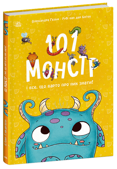 Книга "101 монстр і все, що варто про них знати!" С1916003У (9786170991799)