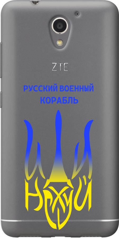 Чехол на ZTE A510 Русский военный корабль иди на v7 (5261u-432-42517) - фото 1