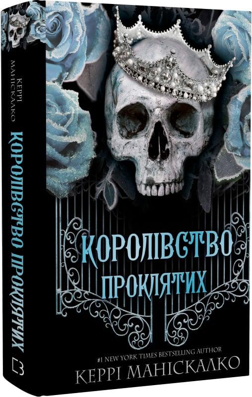 Книга Керрі Маніскалко "Королівство Нечестивих Королівство Проклятих" (4738227) Книга Керрі Маніскалко "Королівство Нечестивих Королівство Проклятих" (4738227)