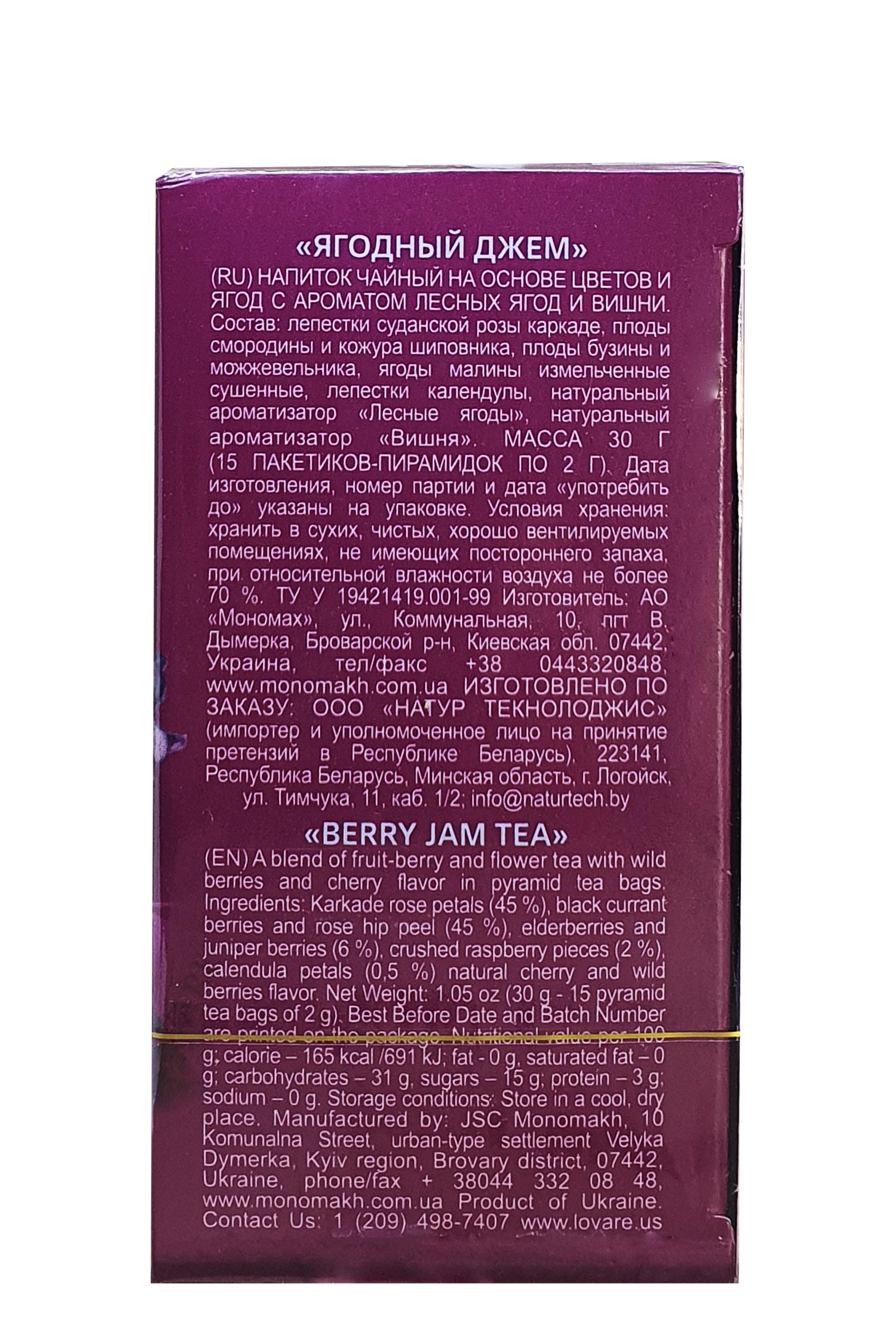 Чай Lovare Berry Jam плодово-ягодный с лепестками цветов в пирамидках 15 пакетиков 2 г (56318) - фото 5