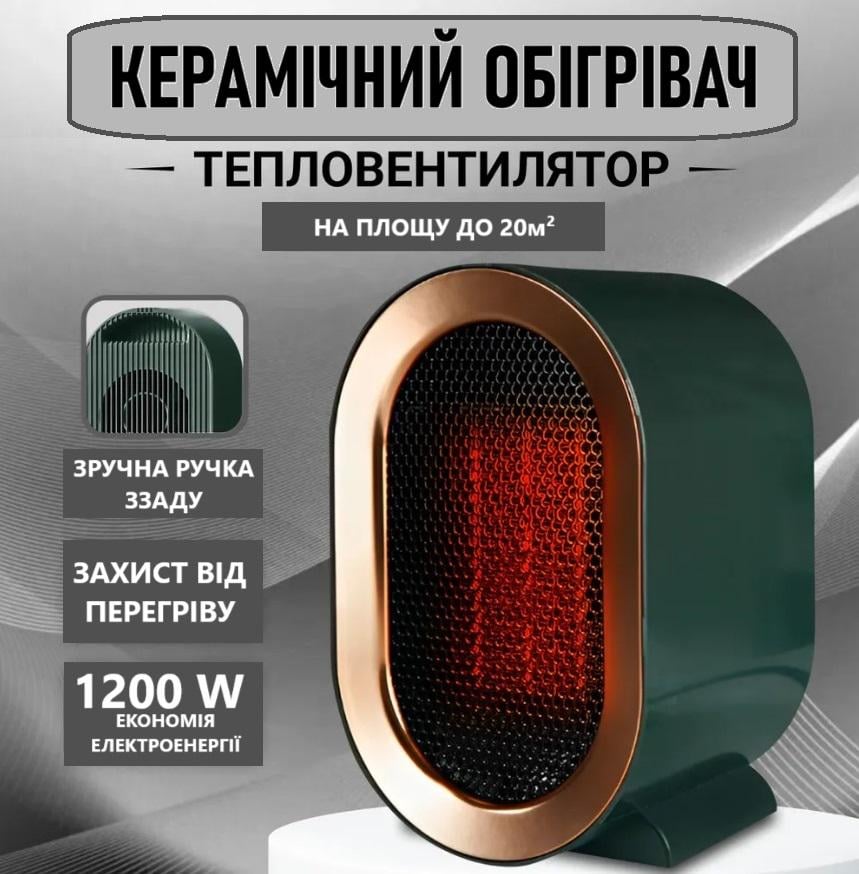 Тепловентилятор настольный AIR Heater Мини керамический 1200W Зеленый (MX-00008902G) - фото 2