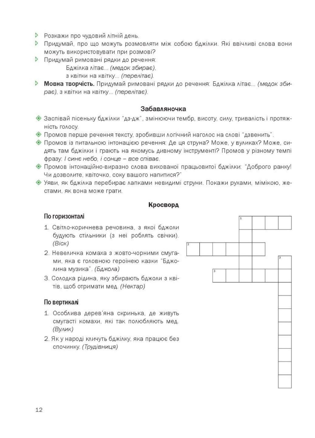 Книга "Казкова розмовляночка за малюнками. 6 років. Твори Сухомлинського" Калуська Л. Чекан О. (978-966-944-193-5) - фото 5