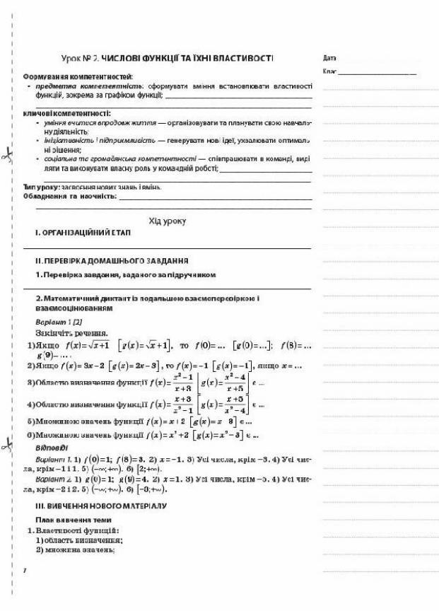 Підручник Мій конспект. Алгебра та аналіз. 10 клас. Рівень стандарту. ПММ035 (9786170033703) - фото 4