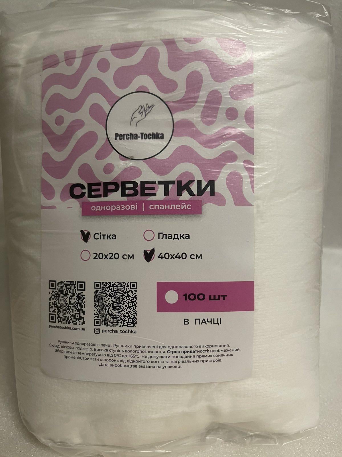 Серветки одноразові спанлейс Percha-Tochka сітка 40×40 см 100 шт. (37823555)