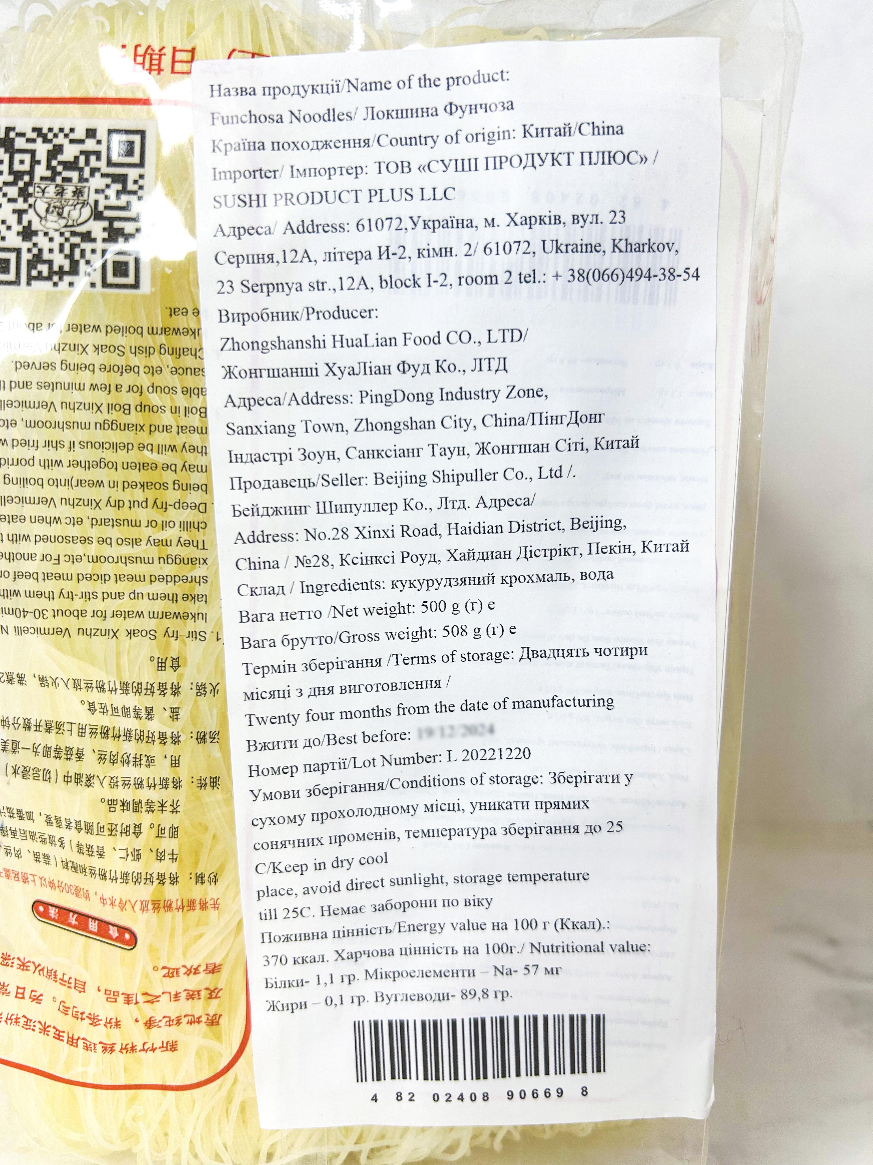 Локшина фунчоза 500 г (19207965) - фото 4