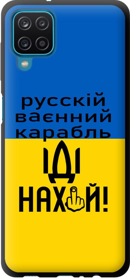 Чехол на Samsung Galaxy M12 M127F Русский военный корабль иди на (5216b-2360-42517)