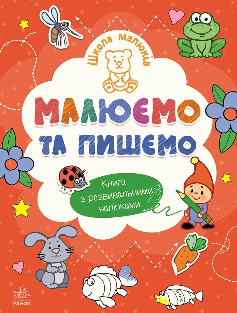 Книга "Рисуем и пишем" Наталья Полулях 9786170991508