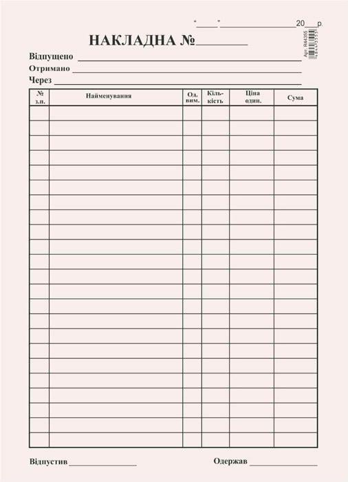 Накладна А5 без ПДВ газетна одностороння 100 арк. блок (R44355)