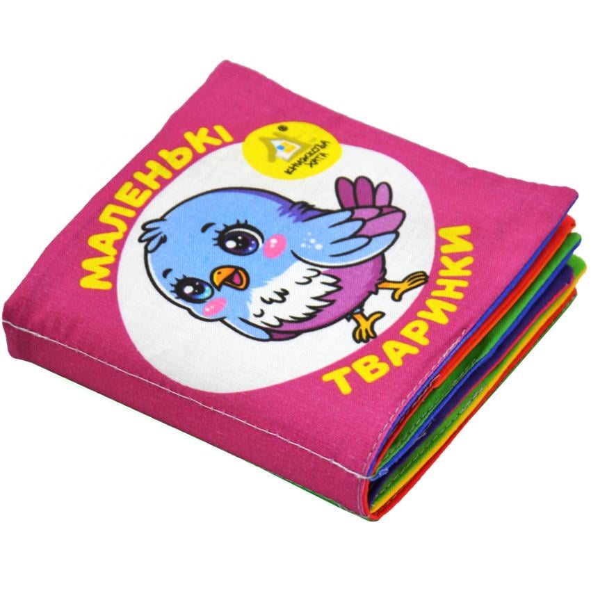 Книжка мягкая "Маленькие животные. 0+" 14х14 см