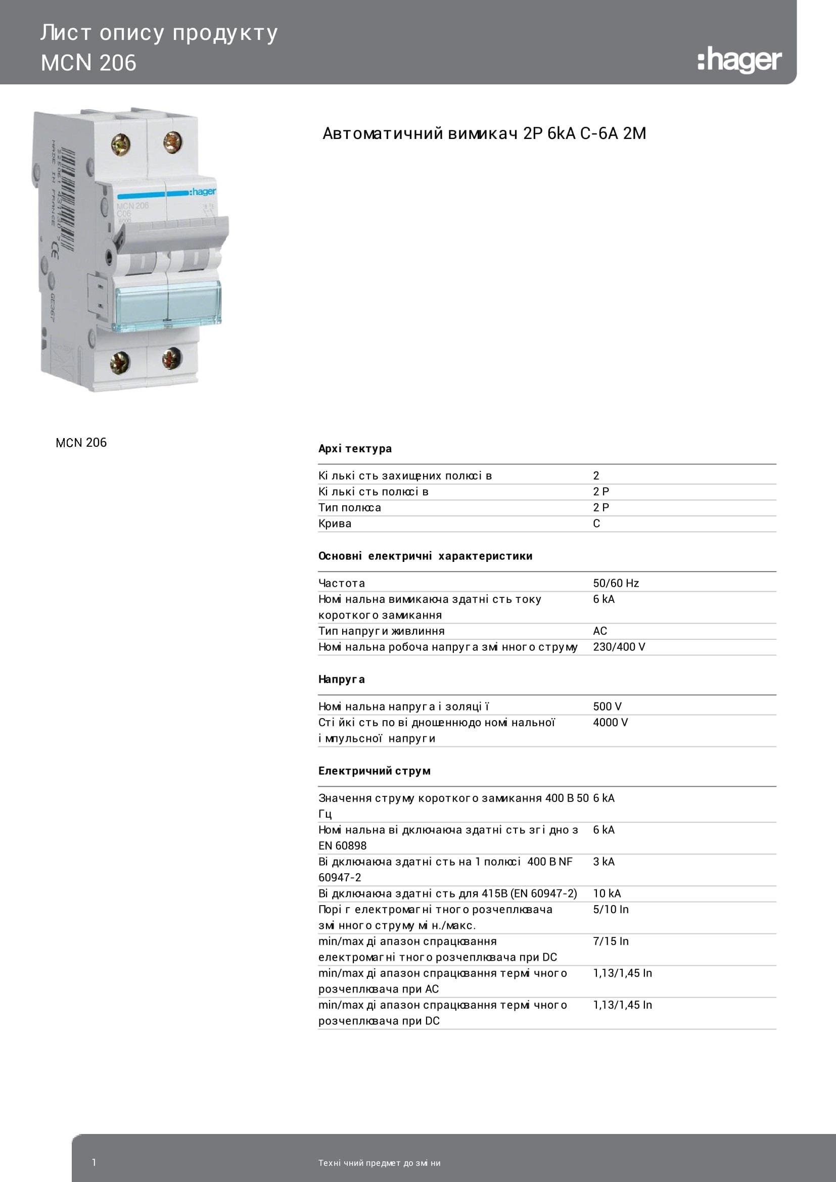 Выключатель автоматический Hager 6А автомат двухполюсный MCN206 2P 6 kA C-6A 2M (3151) - фото 2 Выключатель автоматический Hager 6А автомат двухполюсный MCN206 2P 6 kA C-6A 2M (3151) - фото 2