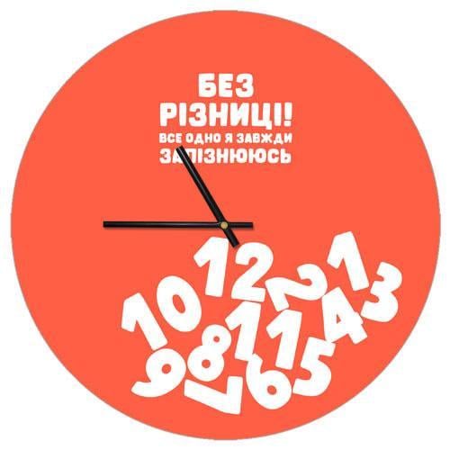 Часы настенные круглые Presentville "Без різниці все одно я завжди запізнююся" 36 см (CHR P 20A024)