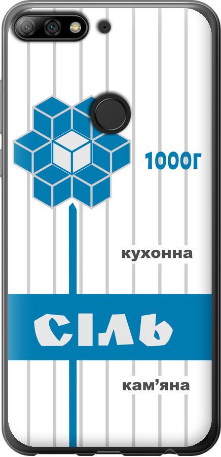 Чехол на Huawei Honor 7C Pro Соль UA (5625t-2070-42517)