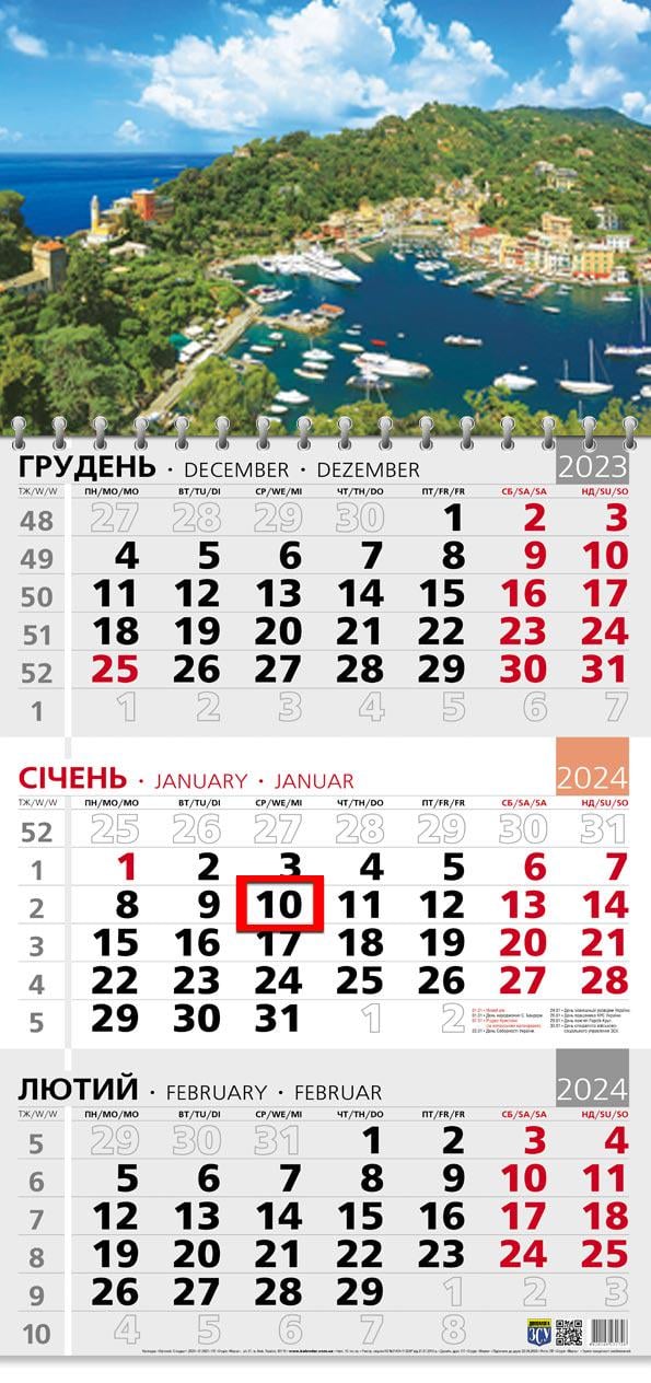 Календар на 2024 рік Офісний 3 Портофіно (ОФІС3-18 2024)