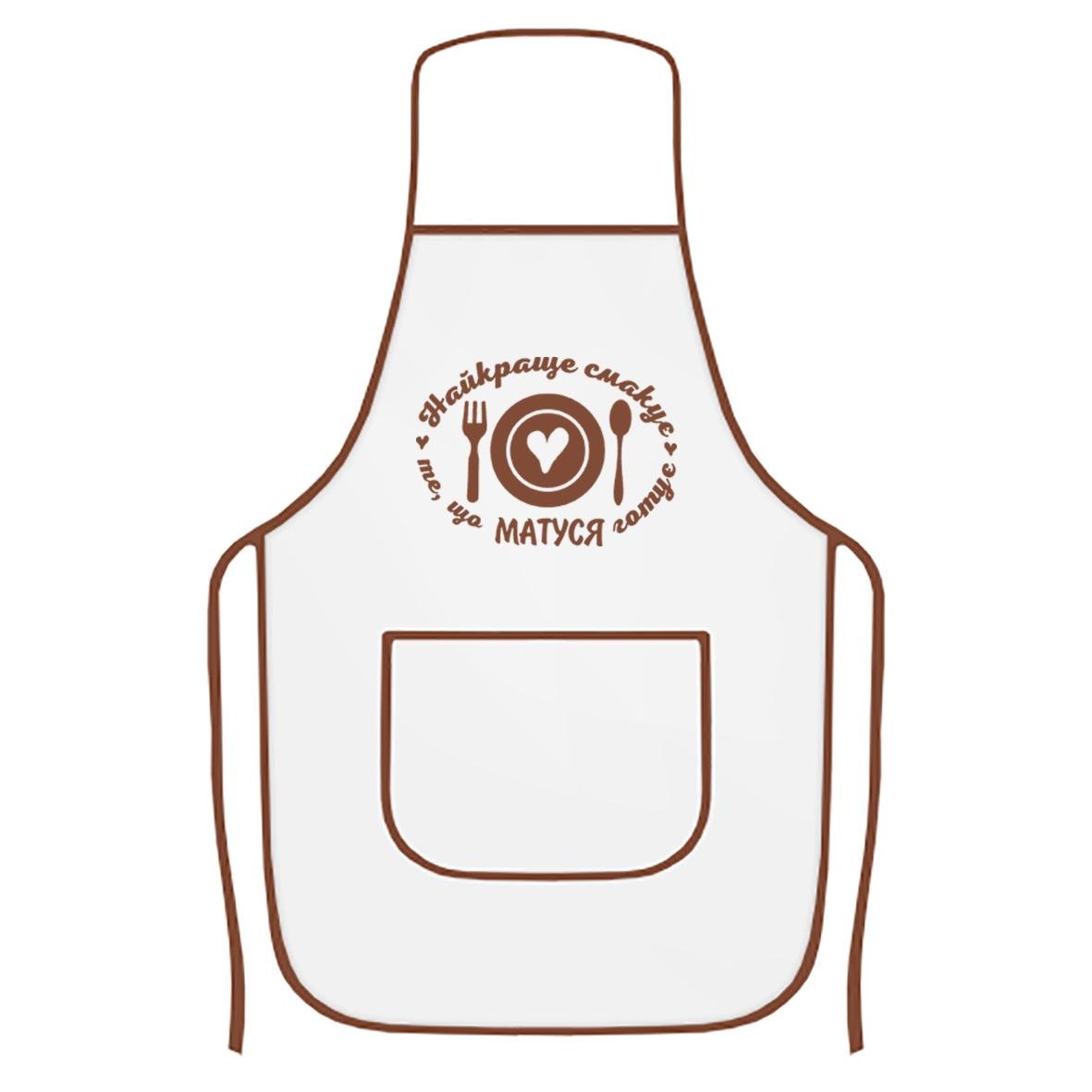 Фартук кухонный с печатью "Найкраще смакує те, що матуся готує" Белый/Бардовый (28386) Фартук кухонный с печатью "Найкраще смакує те, що матуся готує" Белый/Бардовый (28386)