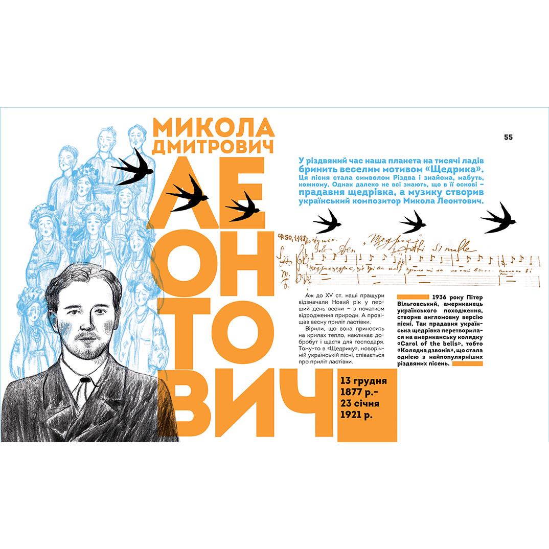 Книга "Вони змінили світ. Митці та мисткині" Талант (9789669891587) - фото 2