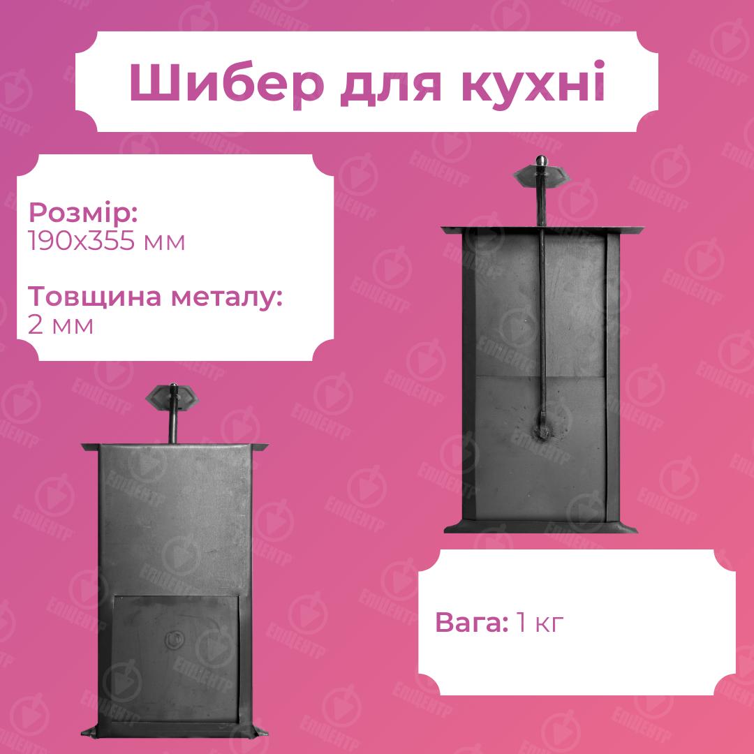 Шибер печной из стали 2 мм для кухни 190х355 мм (8406) - фото 8 Шибер печной из стали 2 мм для кухни 190х355 мм (8406) - фото 8