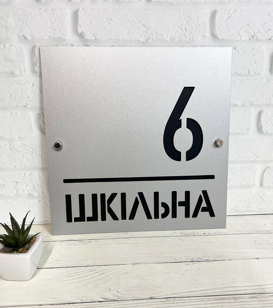 Табличка адресна металева з літерами та з дистанційними кріпленнями 300х300 мм