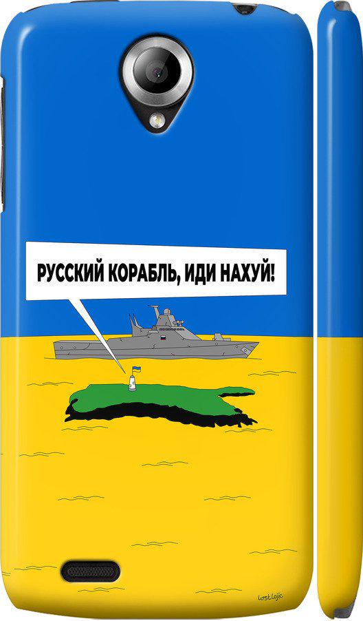 Чехол на Lenovo S820 Русский военный корабль иди на v5 (5237c-52-42517)