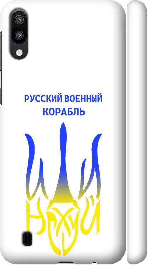 Чехол на Samsung Galaxy M10 Русский военный корабль иди на v7 (5261m-1661-42517)