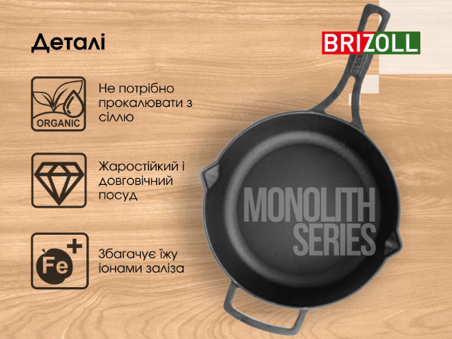 Сковорода чугунная monolith с литой ручкой Brizoll 240х60 мм - фото 7