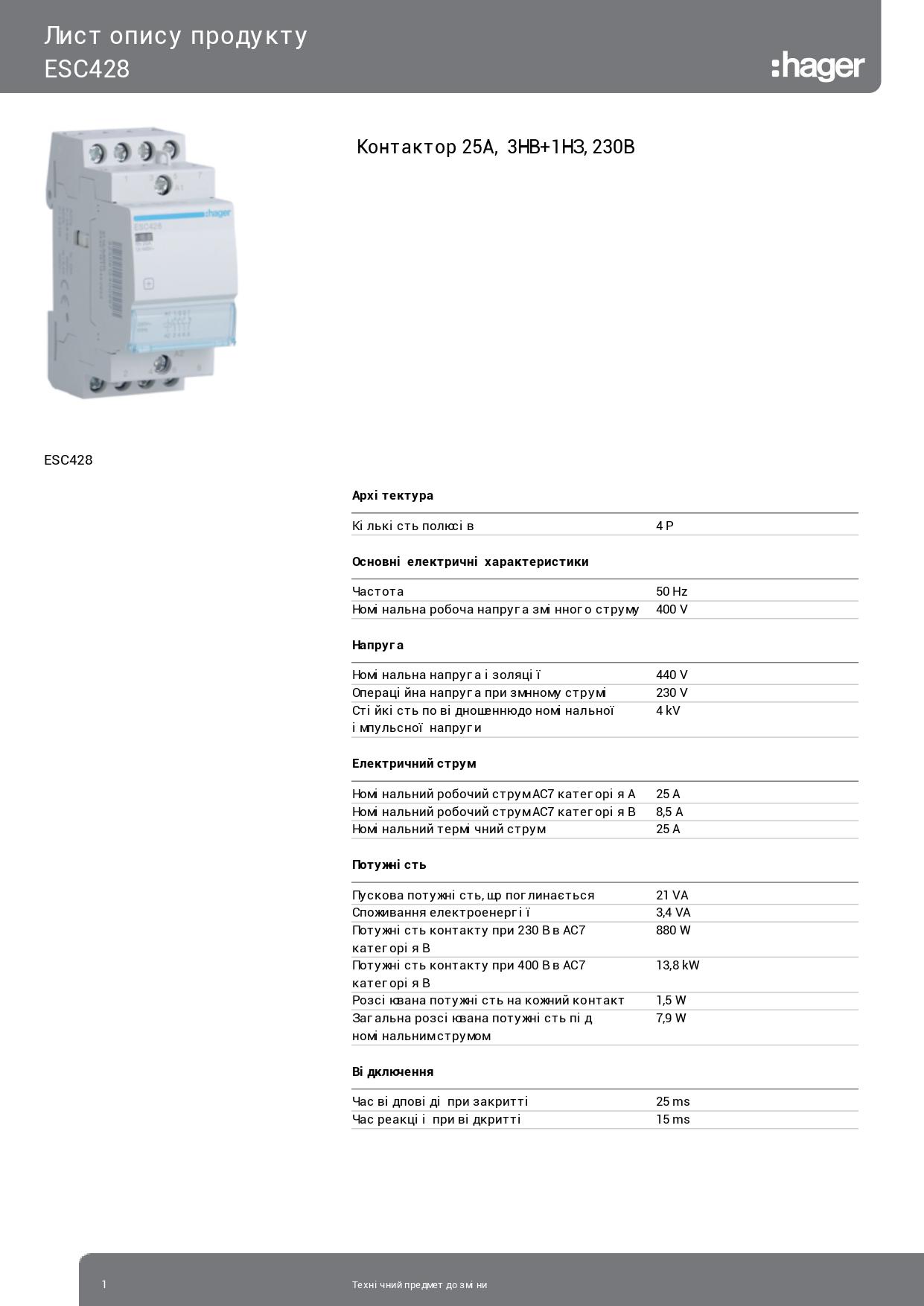 Контактор модульний/стандартний Hager ESC428 25A котушка 3НО+1НЗ 230В (3704) - фото 2