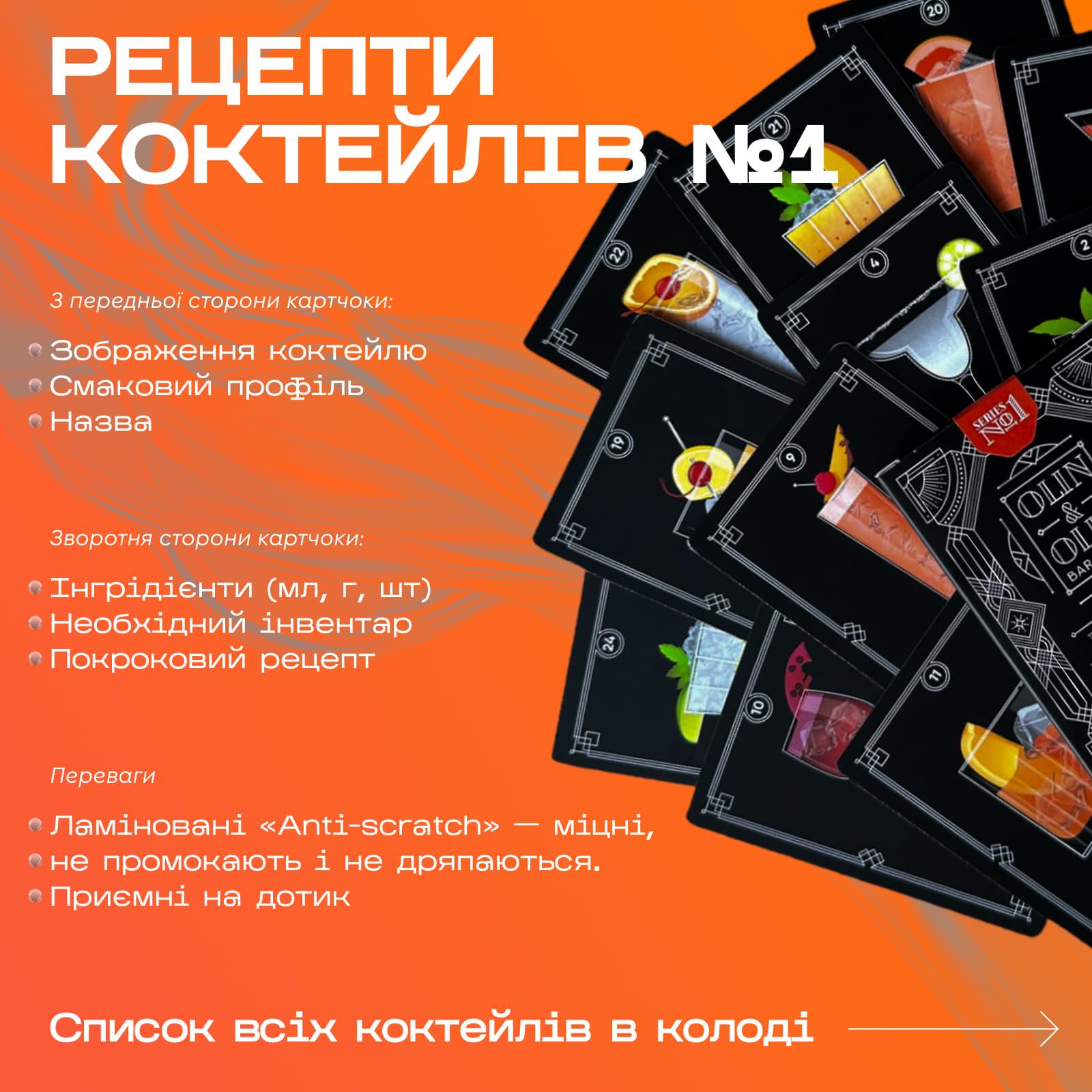 Подарочный барный набор Olin&Olin бостон шейкер для приготовления коктейлей и комплект карточек №1 с рецептами Серебристый (7743-KI-Sh-s-St-1) - фото 4 Подарочный барный набор Olin&Olin бостон шейкер для приготовления коктейлей и комплект карточек №1 с рецептами Серебристый (7743-KI-Sh-s-St-1) - фото 4