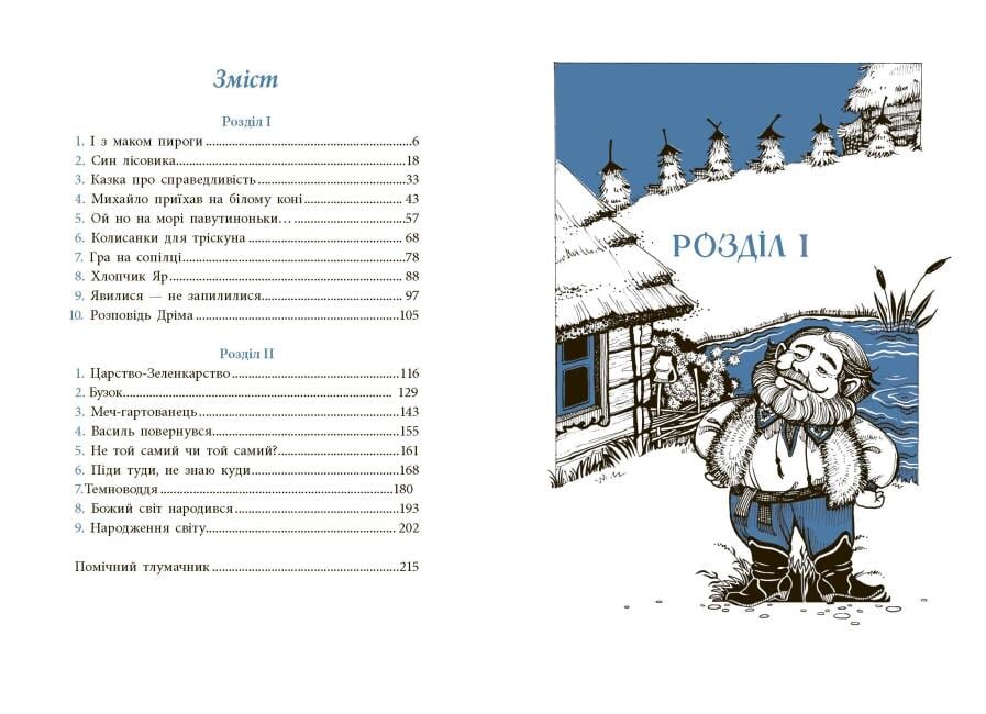 Дитяча книга "Як Петрусь Коляду рятував" українською мовою 210х145 мм (9786170979926) - фото 7