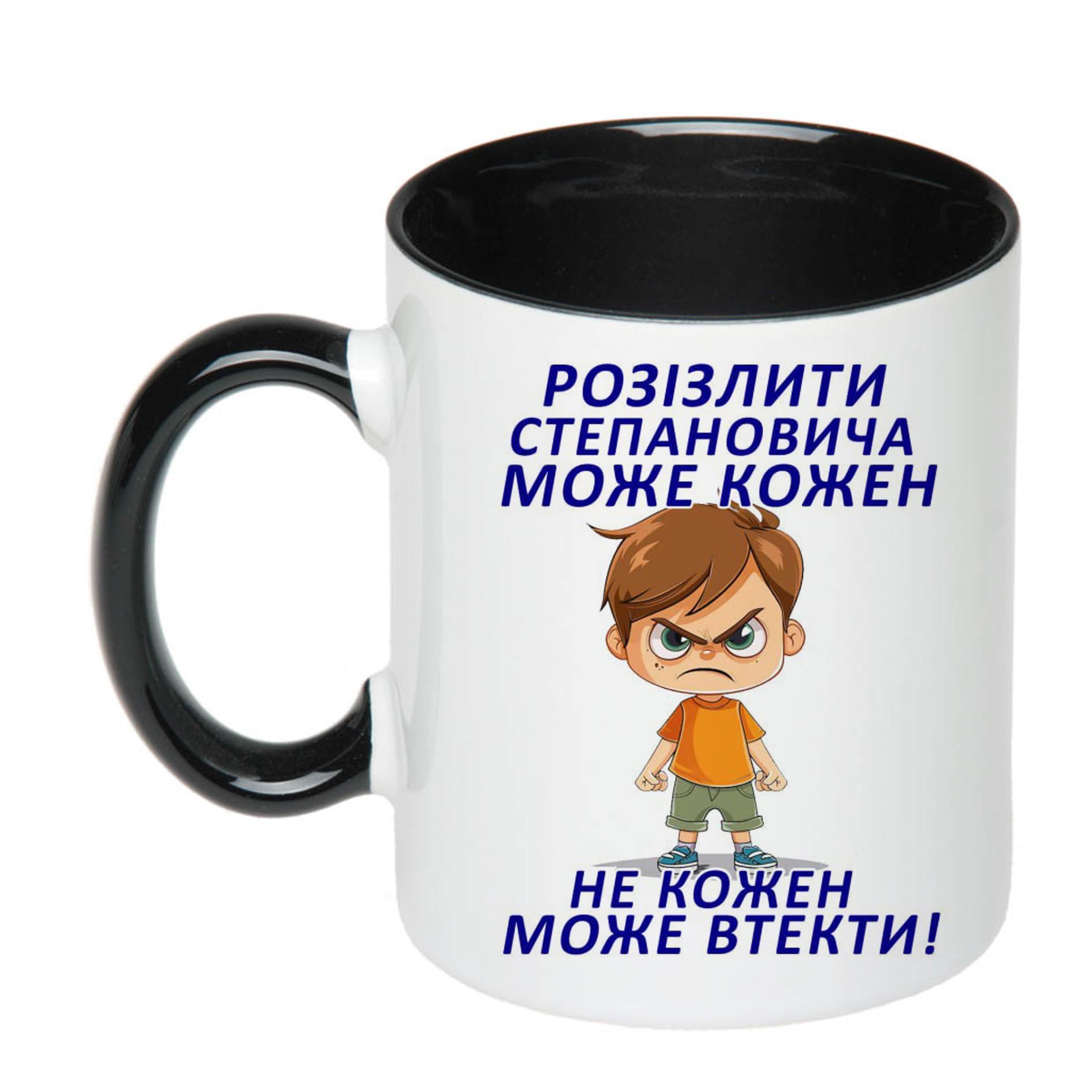 Чашка с печатью "Розізлити Степановича може кожен" 330 мл Черный (21871)