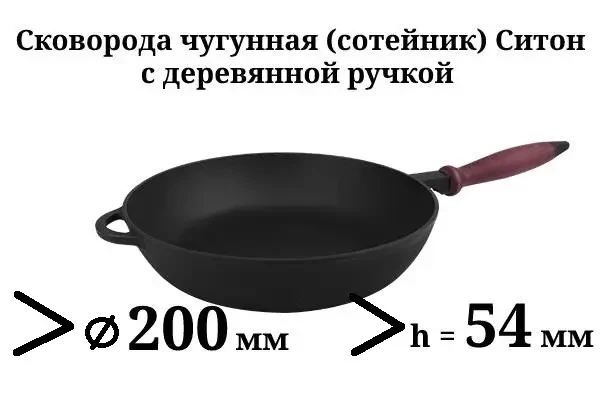 Сковорода-сотейник Сітон чавунна без кришки з дерев'яною ручкою 200х54 мм - фото 2