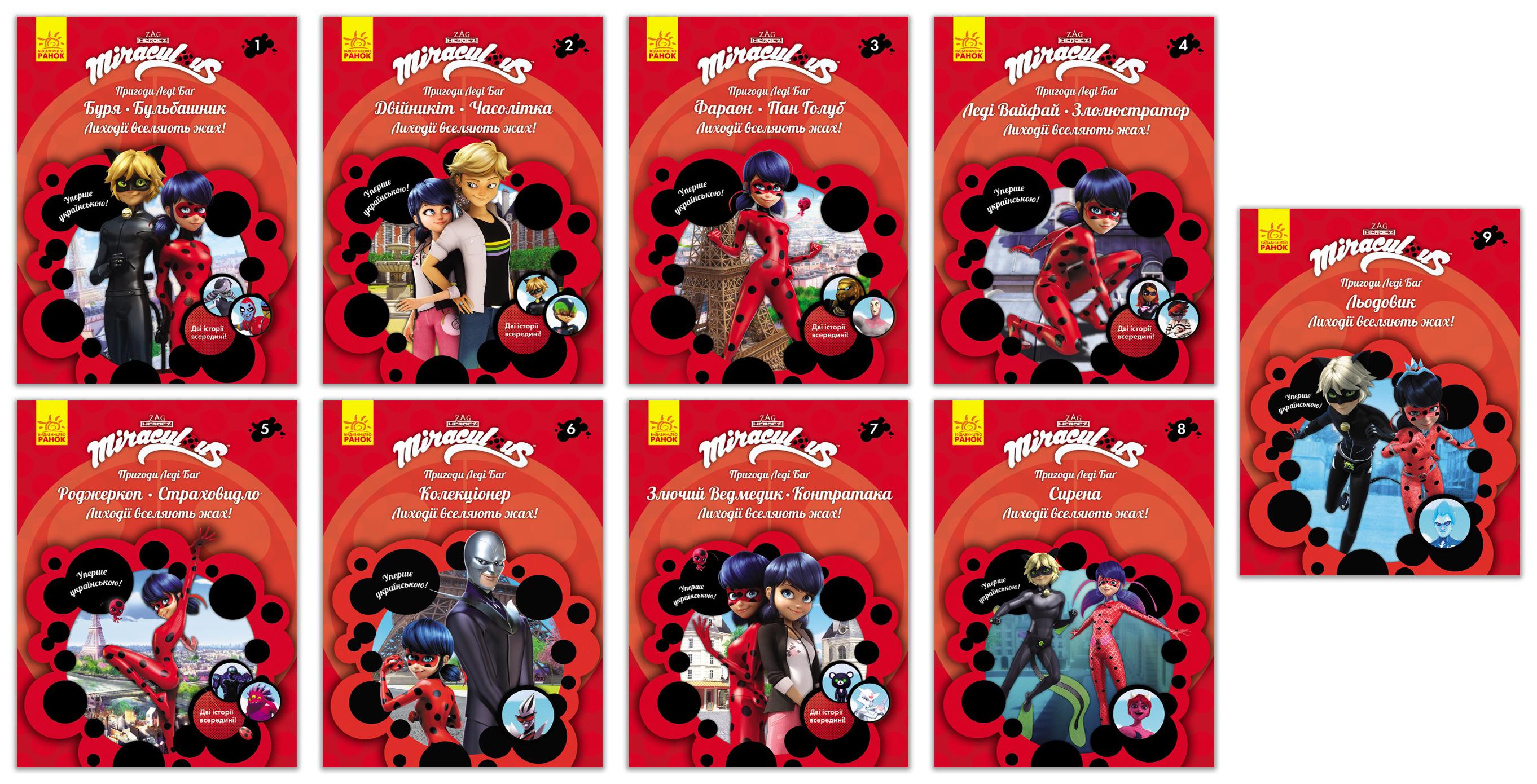 Серия книг "Пригоди Леді Баґ" 9 шт. (457120-набір)
