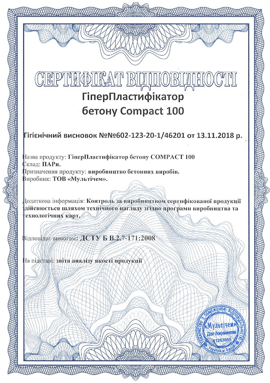 ГиперПластификатор Compact 100 Euro для бетона тротуарной плитки 200 л (011004) - фото 2