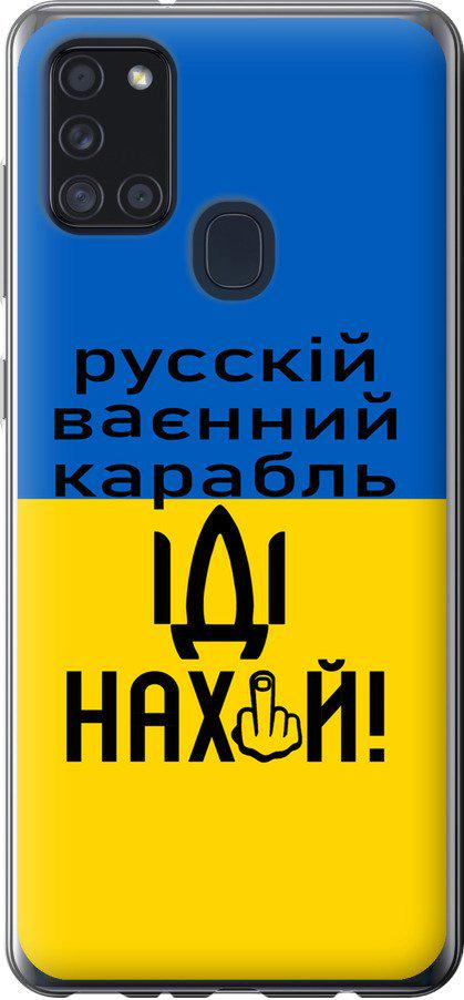 Чехол на Samsung Galaxy A21s A217F Русский военный корабль иди на (5216t-1943-42517)